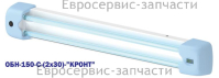 Облучатель ультрафиолетовый бактерицидный настенный (ОБН-150-С-2х30-"КРОНТ")